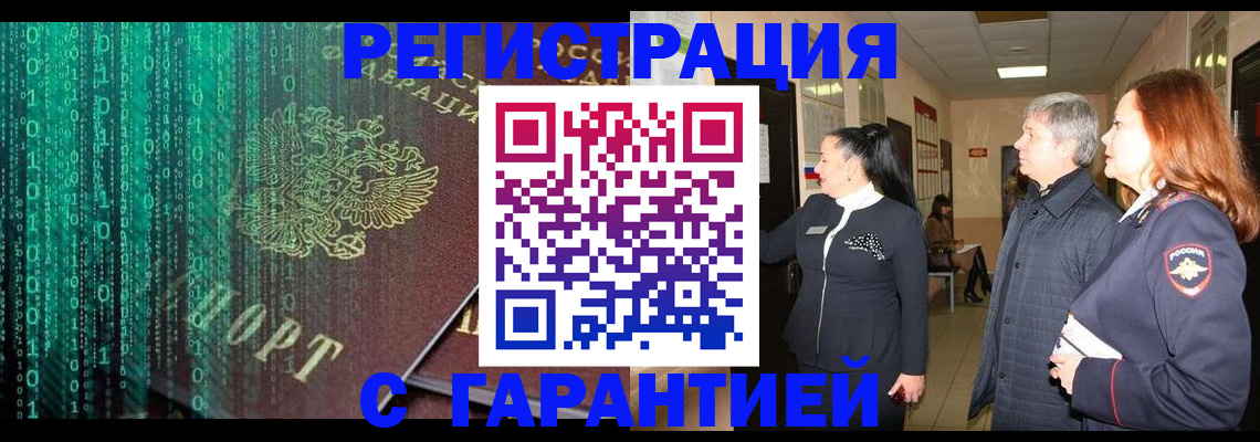 прописка регистрация в Липецкая области