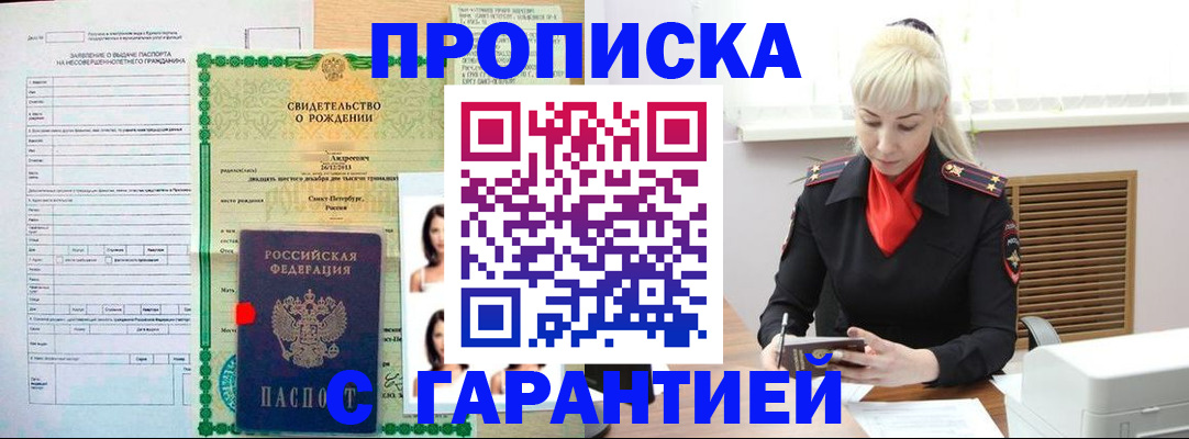 прописка в квартире в Липецкая области