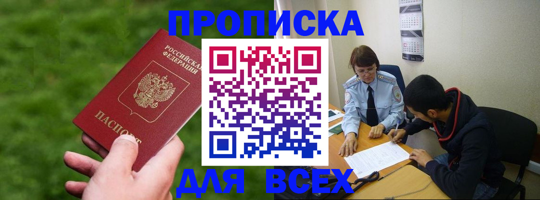 прописка ребенка в Липецкая области